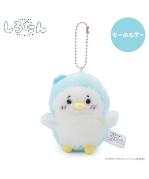  しろたん キーホルダー 《らむね》 単品