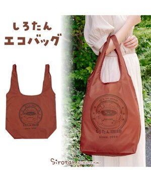  しろたん エコバッグ 《しろたんコーヒー柄》