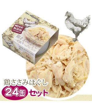  ペットパラダイス リアルフード缶24個セット ≪鶏ささみプレーン≫