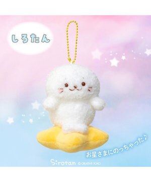  しろたん お星さまぽてぽてキーホルダー 《しろたん》 単品