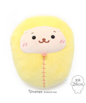  しろたん 寝袋 ぬいぐるみ 《らっこいぬ》 24cm 単品 かわいい ぬいぐるみ マスコット