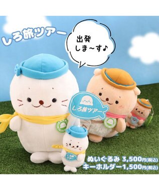 Mother garden しろたん お座り 添乗員 ぬいぐるみ 28cm -