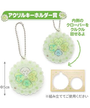 Mother garden しろたん 幸せのクローバーくじ （全賞入り30回分 大人買いセット） 大人くじ -