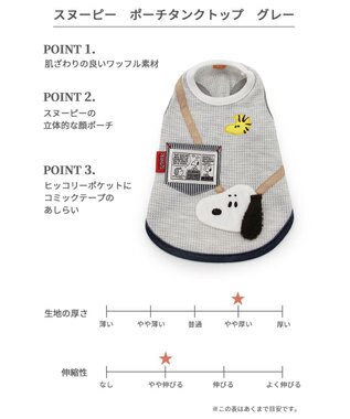 PET PARADISE スヌーピー ポーチ タンクトップ 《グレー》【小型犬】 グレー