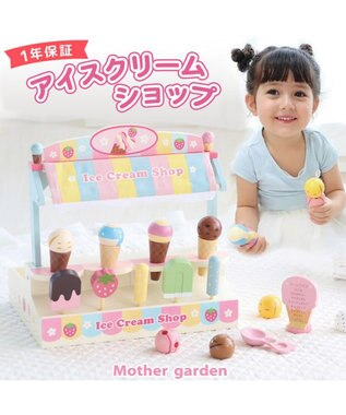Mother garden マザーガーデン 野いちごままごと アイスクリーム ショップ