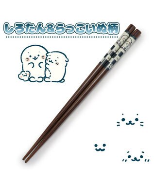  しろたん 木製箸 21㎝《しろたん＆らっこいぬ和柄》