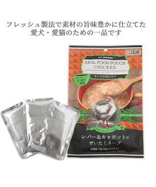 PET PARADISE リアル フード パウチ スープ 《レバー＆キャロット》 50g×3パック 国産 0