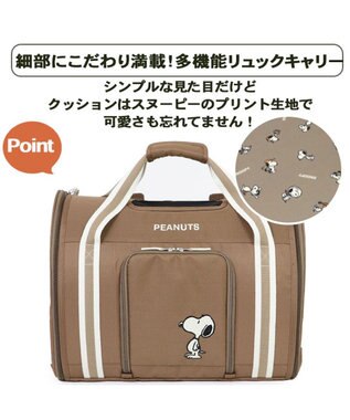 PET PARADISE スヌーピー シンプル 折り畳み リュック キャリーバッグ  小型犬 胴長犬種 茶系