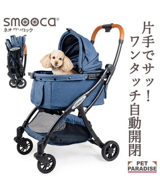 PET PARADISE smooca ネオ ワンロック ペットカート《デニム調》 インディゴブルー
