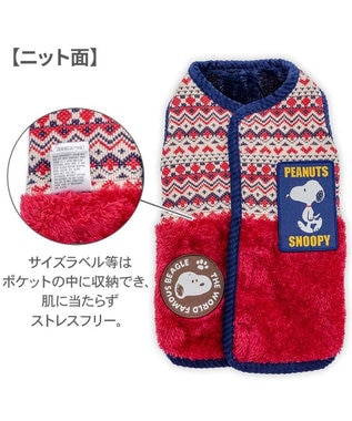 PET PARADISE スヌーピー 背中開きリバーシブル ベスト 《編み柄》 小型犬 ネイビー×レッド