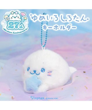Mother garden しろたん ゆめいろしろたん キーホルダー 《みずいろ》 単品