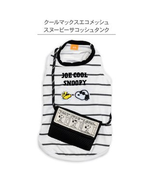 PET PARADISE スヌーピー エコメイド タンクトップ 《サコッシュ付き》 中型犬 ホワイト×ブラック