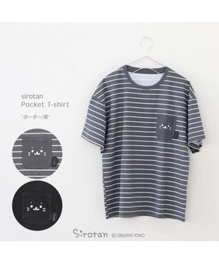 Mother garden しろたん ポケット付き Ｔシャツ 半袖 《ボーダー柄/黒色》 レディース メンズ ユニセックス