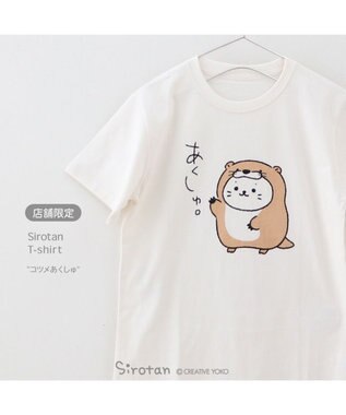 Mother garden しろたん Tシャツ 半袖  《コツメあくしゅ》 ユニセックス コツメあくしゅ