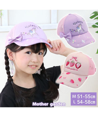  マザーガーデン キッズ キャップ Ｍ/L サイズ 51~55cm/54~58cm 《ユニコーン/野いちご》 帽子