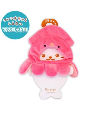 Mother garden しろたん ついてきちゃうしろたん マスコット用 着せ替え服 イカ頭巾 《桃》 単品