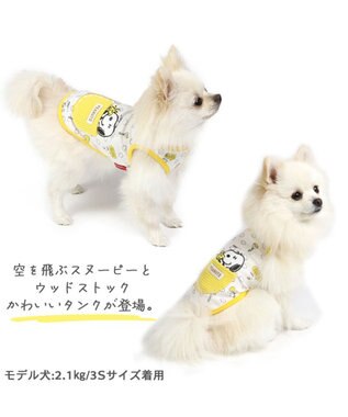 PET PARADISE 犬の服 犬 スヌーピー タンクトップ 【小型犬】 雲柄 黄