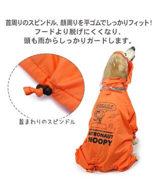 PET PARADISE スヌーピー レインコート 《アストロノーツ》 中型犬 大型犬 オレンジ