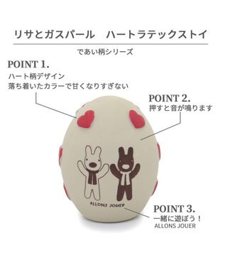PET PARADISE リサとガスパール ラテックス トイ 《ハート柄》 ハート柄