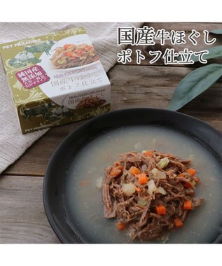 PET PARADISE 国産 牛ほぐし  ポトフ 85ｇ