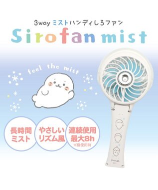 Mother garden しろたん 扇風機 ミスト ハンディミストファン 3way 扇風機《体操柄》 ホワイト