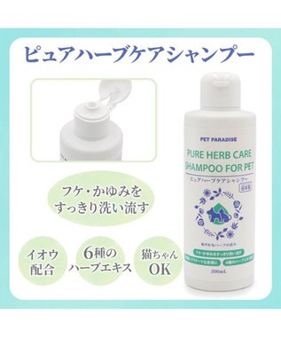 PET PARADISE ペットパラダイス ピュアハーブケア シャンプー -