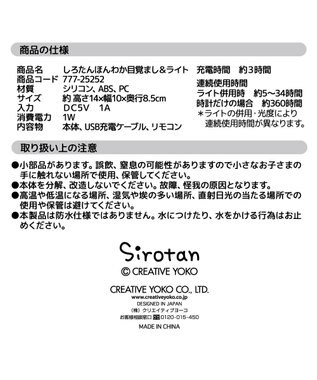 Mother garden しろたん ほんわか目覚まし＆ライト 0