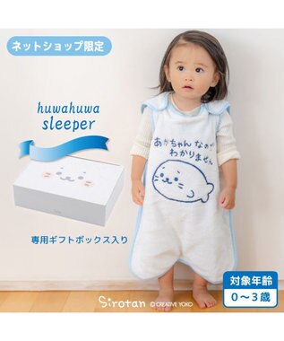  しろたん ギフトボックス入り スリーパー 《あかちゃんなのでわかりません柄》 ネット店限定
