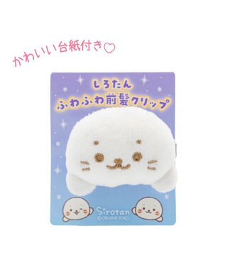 Mother garden しろたん マスコット 前髪クリップ 0
