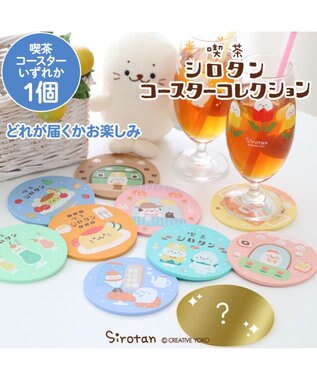 Mother garden しろたん 喫茶シロタンコースターコレクション 単品