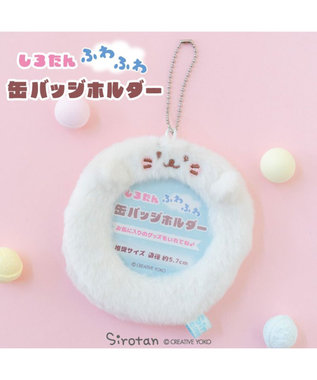 Mother garden しろたん ふわふわ 缶バッジホルダー