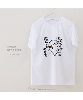 Mother garden しろたん ドライTシャツ 半袖 《なんでもできる》 ユニセックス なんでもできる