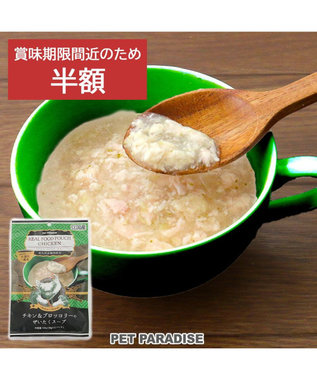  リアルフード パウチスープ 《チキン＆ブロッコリー》 50g×3パック 国産