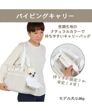 PET PARADISE ペットパラダイス 四角 キャリーバッグ  超小型犬  パイピング ベージュ