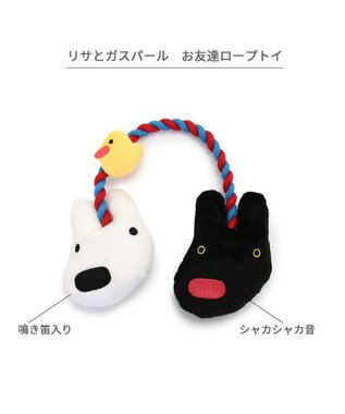 PET PARADISE リサとガスパール お友達 ロープ トイ 0