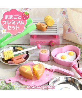  マザーガーデン 木のおままごと 野いちご プレミアムＢＯＸ 《アウトドアセット》
