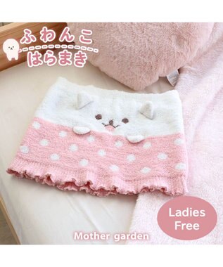 Mother garden ふわんこ 大人 ウエストウォーマー 《腹巻き》