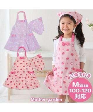  マザーガーデン キッズエプロン & 三角巾 セット 100cm 《ユニコーン/野いちご》