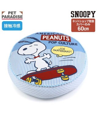 PET PARADISE ネット店限定 スヌーピー クッション用 替えカバー 《スケボー柄》 Ｍ