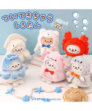 Mother garden しろたん ついてきちゃうしろたん 着せ替え服  《ゴマフアザラシポンチョ 》 単品 ゴマフアザラシ