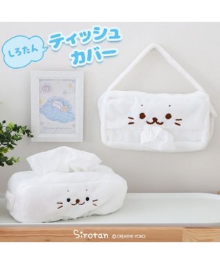  しろたん 顔ぼん ティッシュカバー 置き型/吊り下げ 【単品】