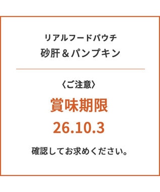 PET PARADISE 【賞味期限が10/3のため 半額】リアルフード パウチスープ 《砂肝＆パンプキン》 50g×3パック 国産 砂肝＆パンプキン