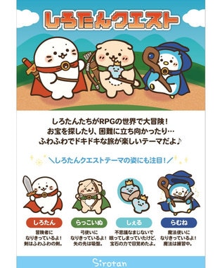 Mother garden 【1月下旬お届け予定】 しろたん しろたんクエストくじ 大人買いセット （全賞入り30回分） 大人買いセット