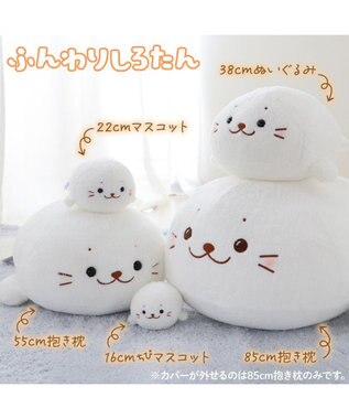 Mother garden しろたん ふんわり 着脱 抱き枕 85cm 着脱85cm