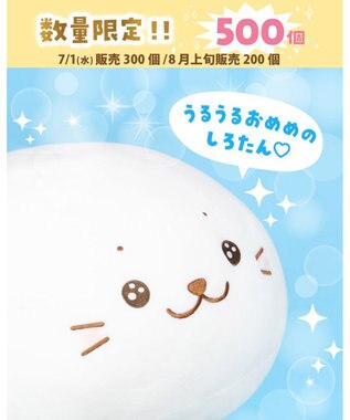 Mother garden しろたん 公式 うるうるふわもち抱き枕 85cm 記念ステッカープレゼント ネット店限定 －