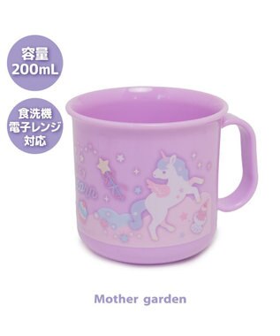 マザーガーデン ユニコーン 耐熱 プラコップ 《ファンシー柄》