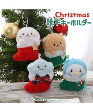 Mother garden しろたん クリスマス靴下キーホルダー 《らむね》 単品 らむね