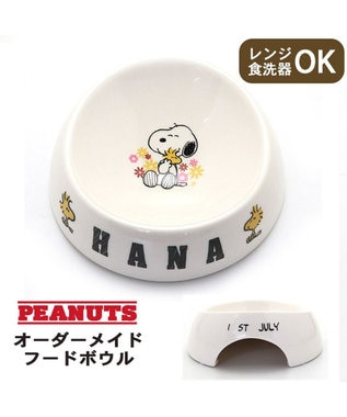  【受注生産】スヌーピー えさ皿 食器  名前と誕生日が入ります！  オーダーメイドフードボウル【小】