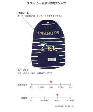 PET PARADISE スヌーピー お揃い 野球柄 Ｔシャツ 【小型犬】《ネイビー／ホワイト》 ネイビー