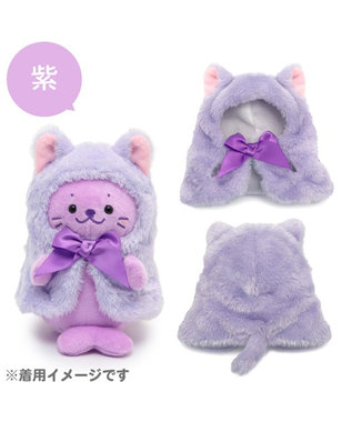  しろたん ついてきちゃうしろたん マスコット 着せ替え服 《にゃんこポンチョ 紫》 単品